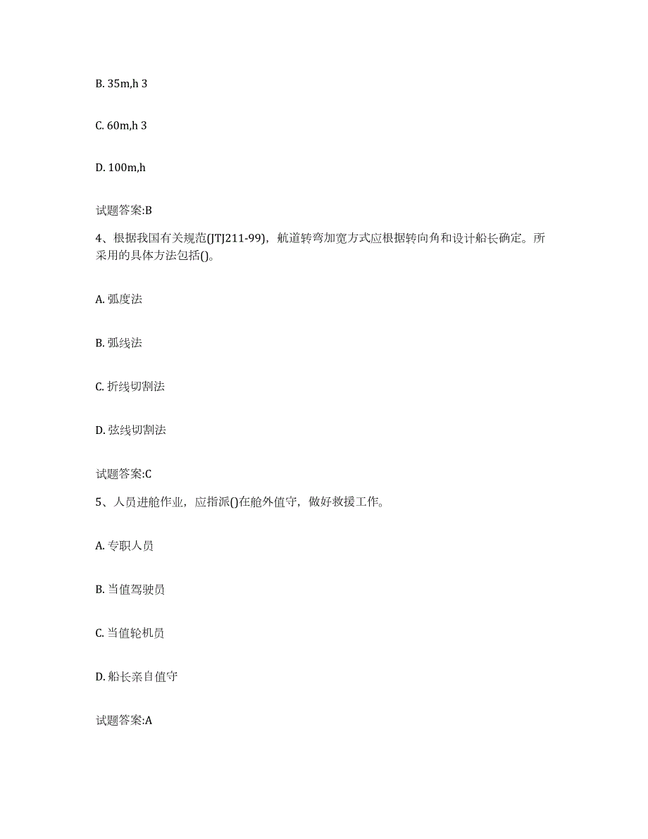 备考2024甘肃省引航员考试基础试题库和答案要点_第2页