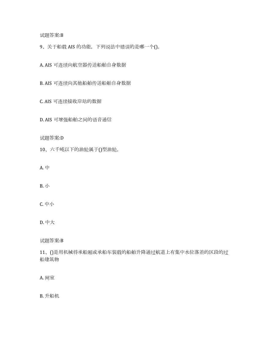 备考2024甘肃省引航员考试基础试题库和答案要点_第4页