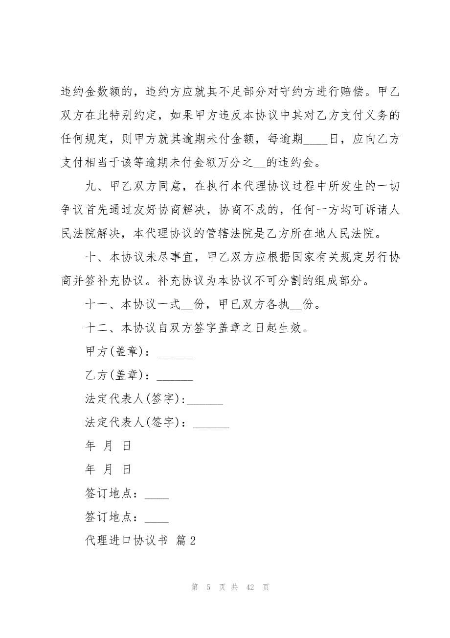 代理进口协议书十篇_第5页