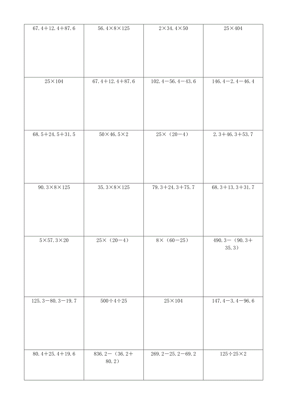 小学数学简便计算计算练习(161)_第2页