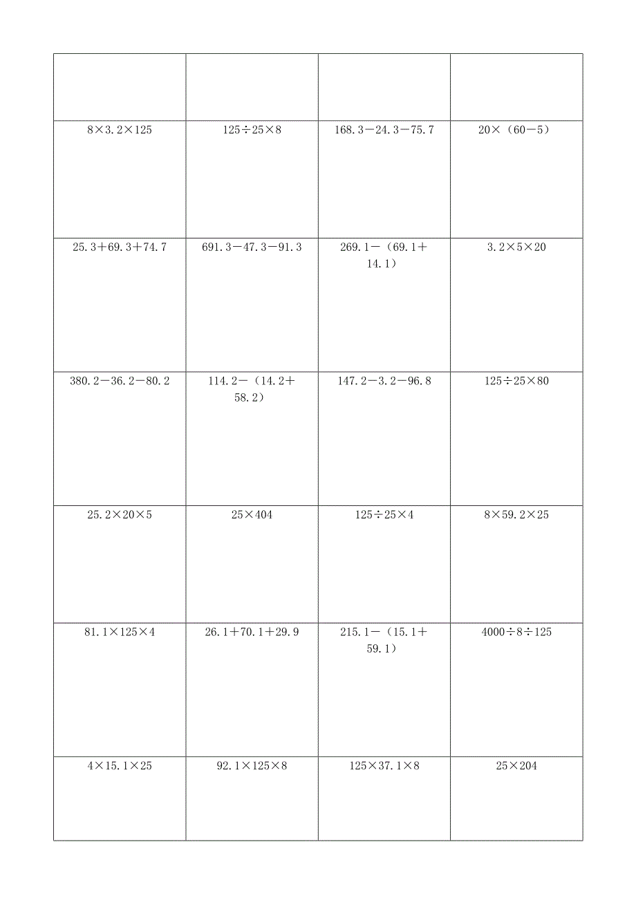 小学数学简便计算计算练习(161)_第3页