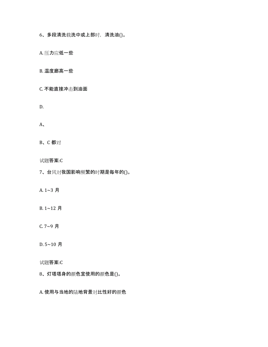 备考2023山西省引航员考试测试卷(含答案)_第3页