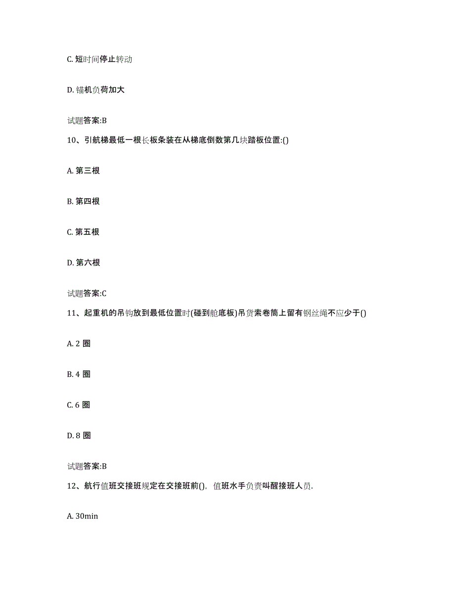 备考2024湖南省海事局适任考试考前冲刺试卷B卷含答案_第4页