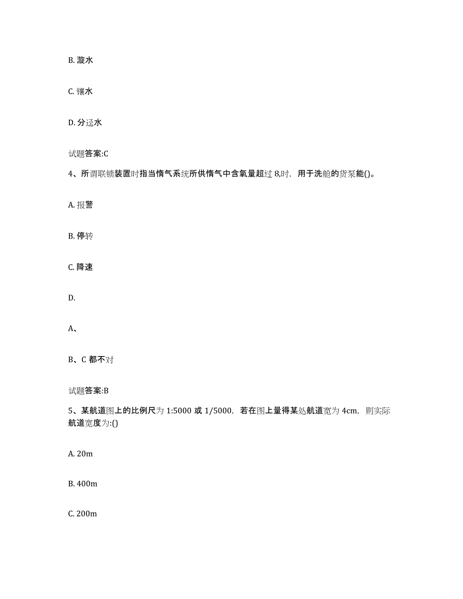 备考2024湖北省引航员考试试题及答案八_第2页