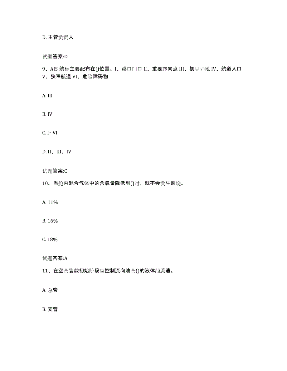 备考2024湖北省引航员考试试题及答案八_第4页