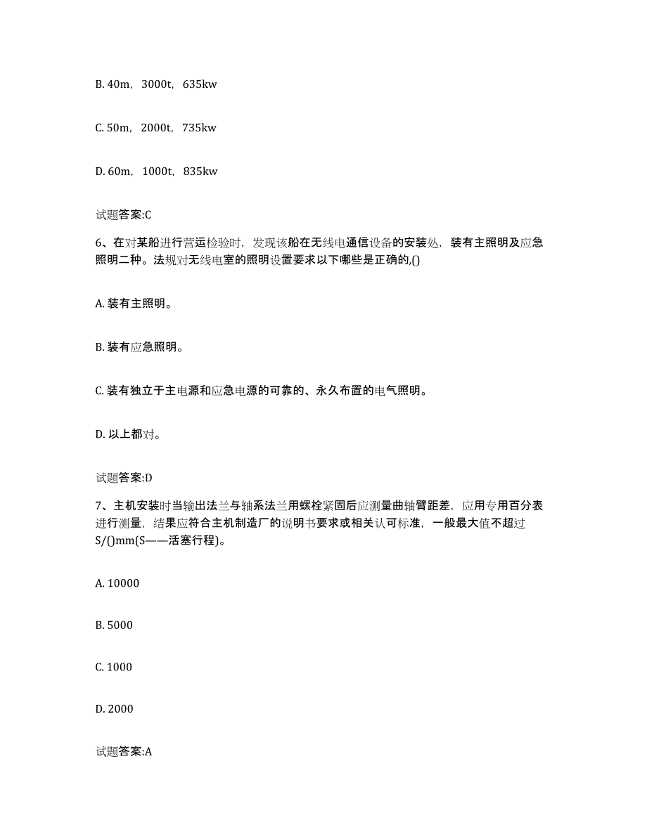 备考2024湖北省注册验船师通关提分题库及完整答案_第3页