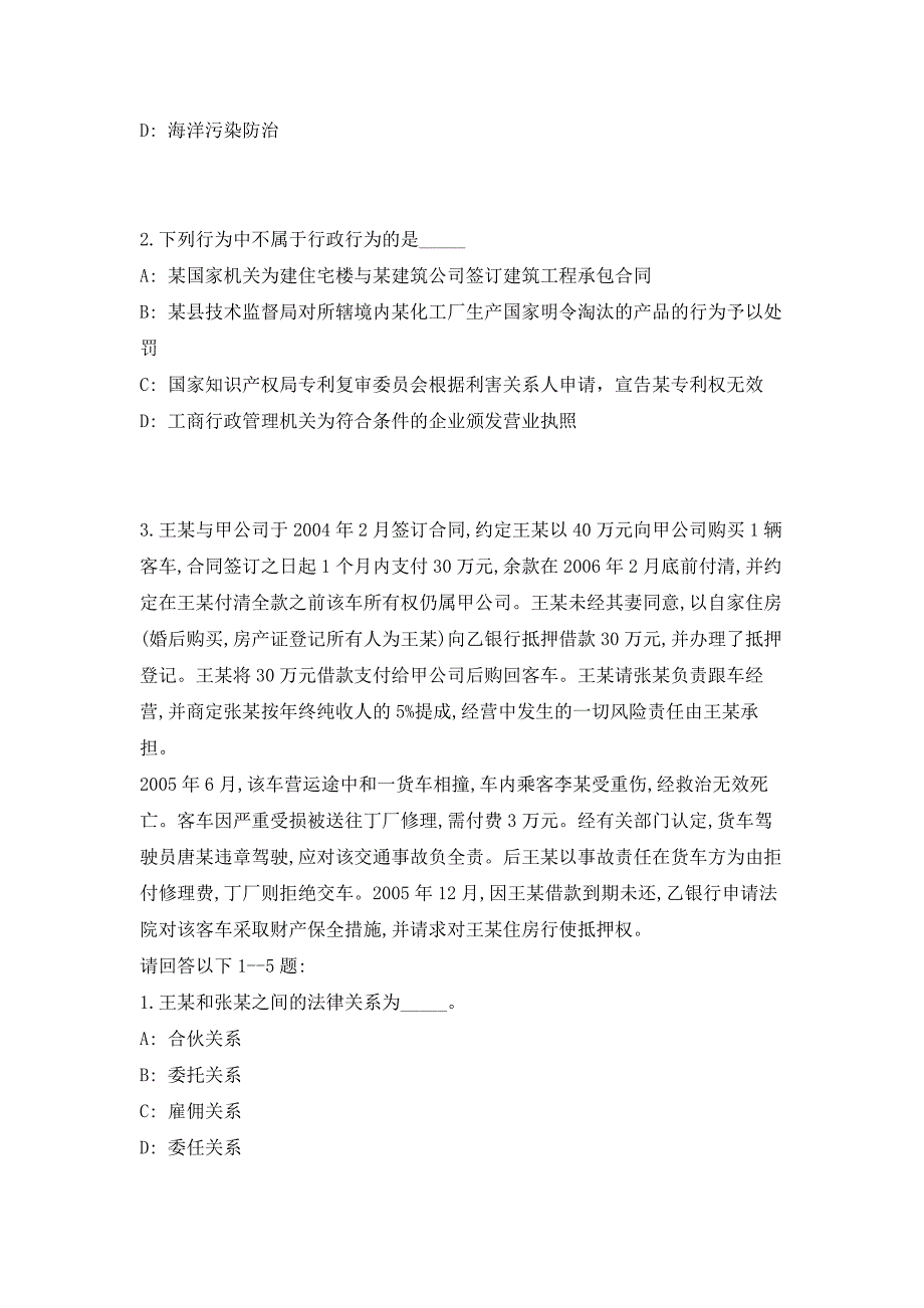 2023年河南省事业单位联考商丘市招聘13人高频笔试、历年难易点考题（共500题含答案解析）模拟试卷_第2页