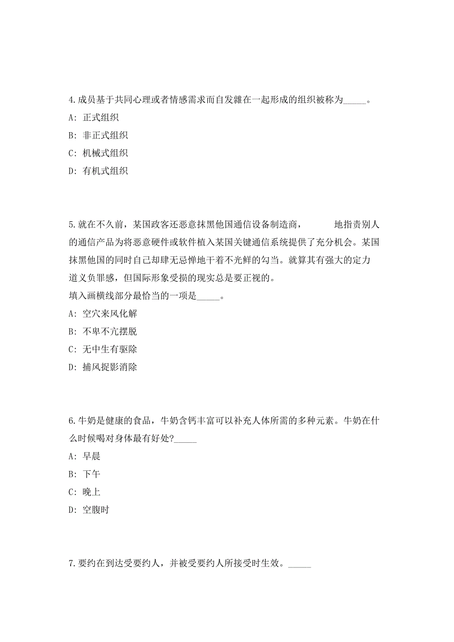 2023年河南省事业单位联考商丘市招聘13人高频笔试、历年难易点考题（共500题含答案解析）模拟试卷_第3页