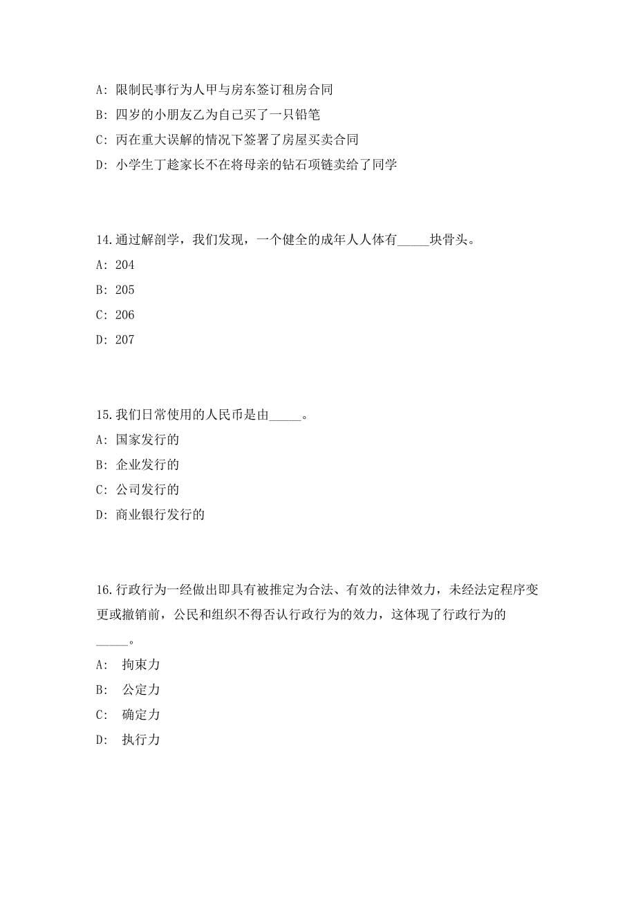 2023年广东省肇庆市端州区事业单位招聘22人高频笔试、历年难易点考题（共500题含答案解析）模拟试卷_第5页