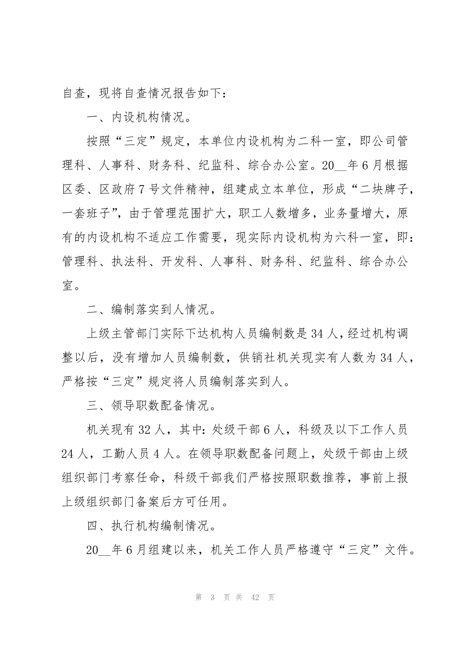 绩效自评报告十篇_第3页