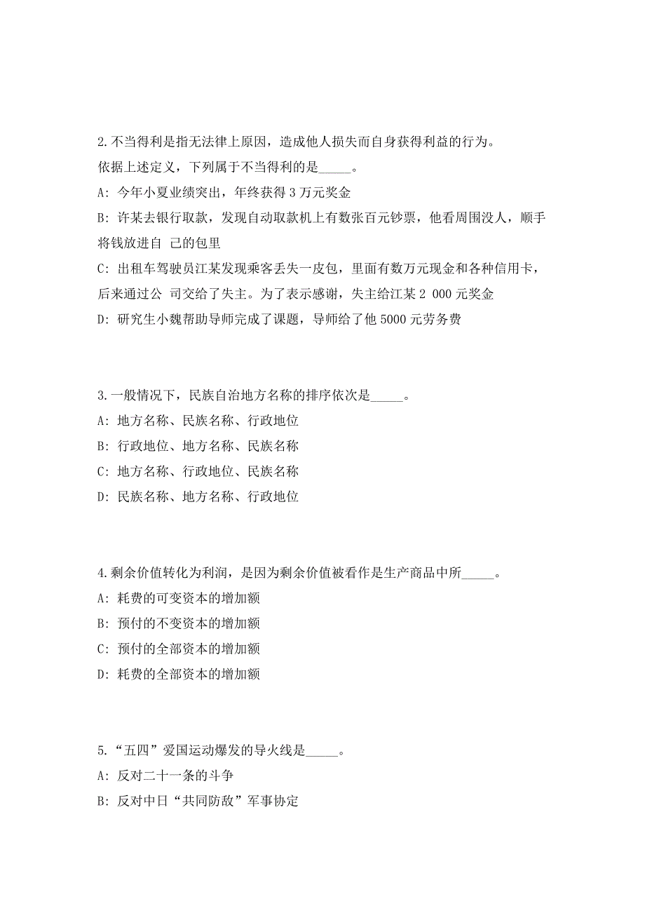 2023年四川省泸州市电视台专业技术人员招聘4人高频笔试、历年难易点考题（共500题含答案解析）模拟试卷_第2页