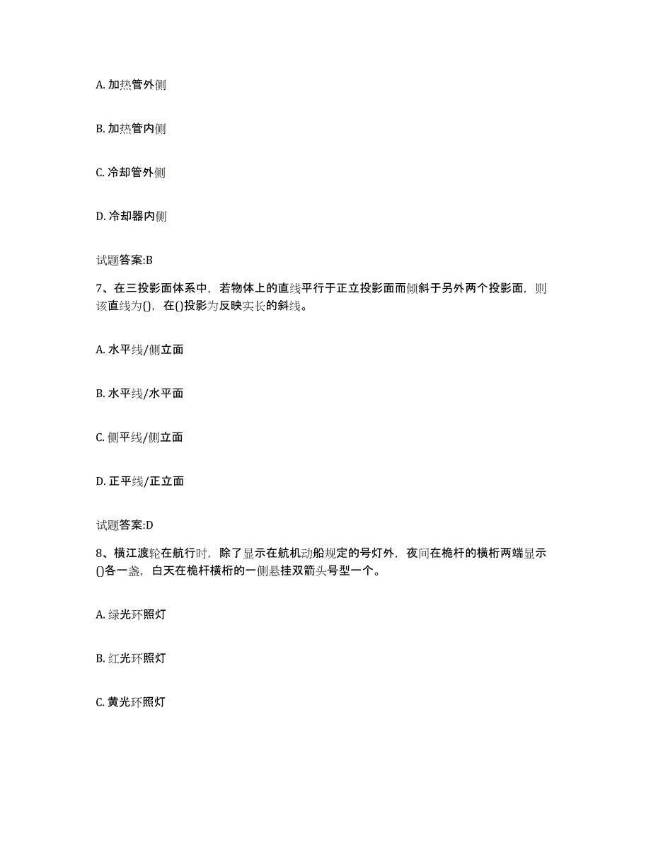 备考2024江西省内河船员考试提升训练试卷B卷附答案_第3页