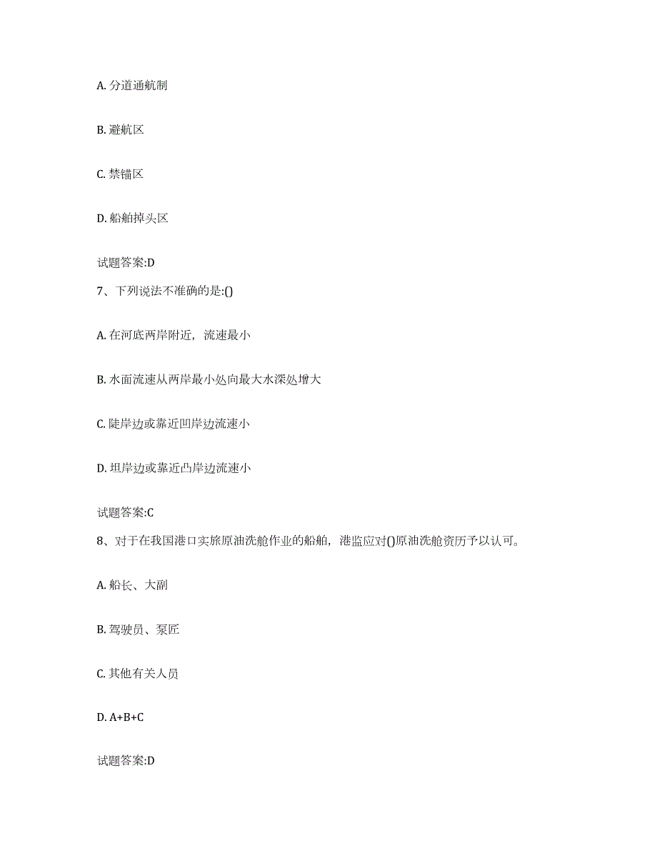 2022年度广东省引航员考试高分题库附答案_第3页