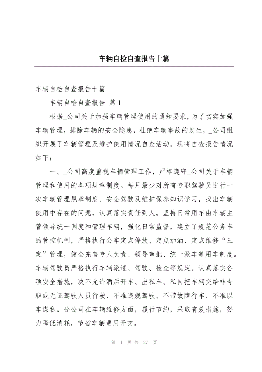 车辆自检自查报告十篇_第1页