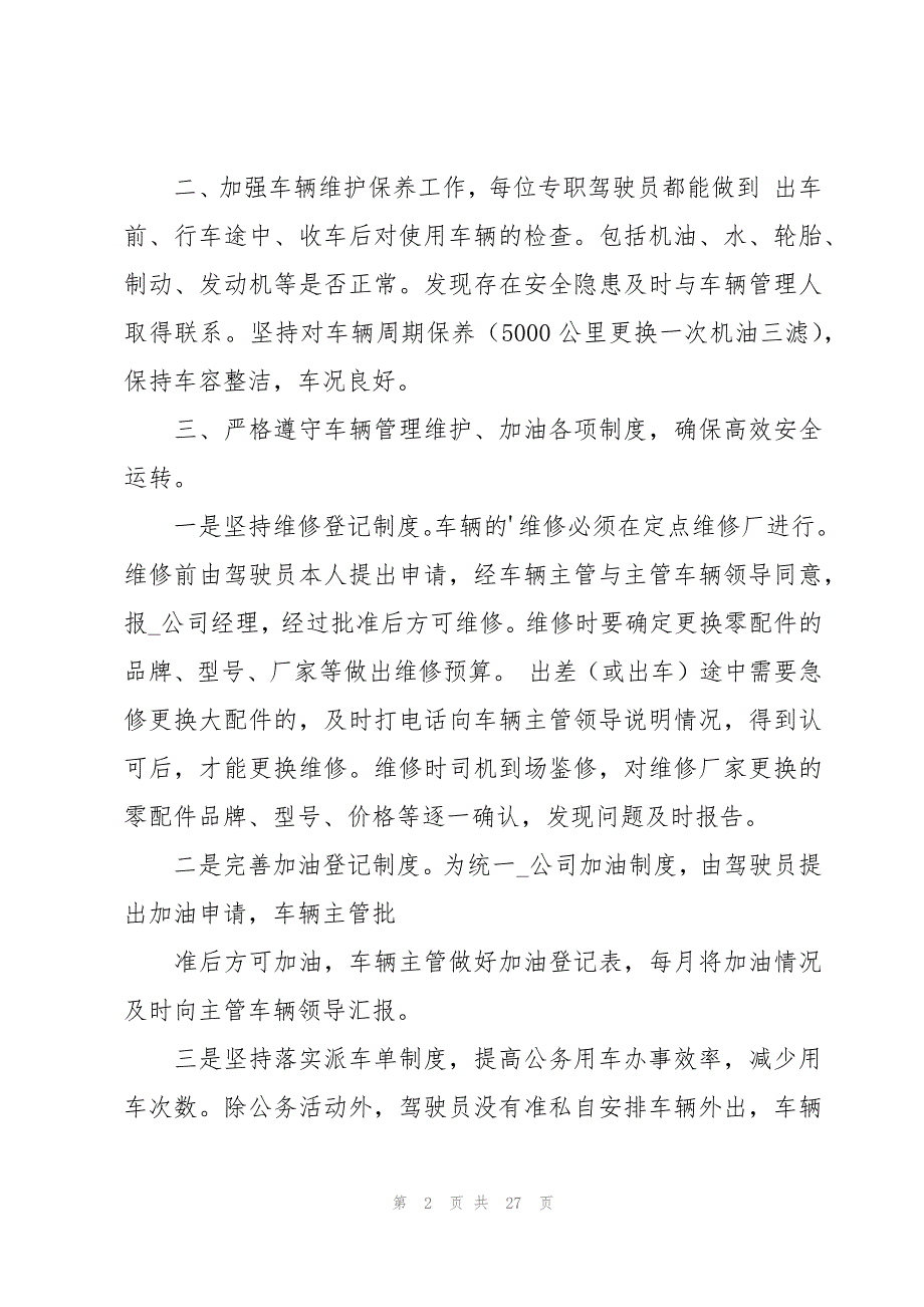 车辆自检自查报告十篇_第2页