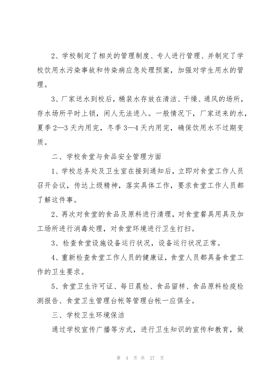 车辆自检自查报告十篇_第4页