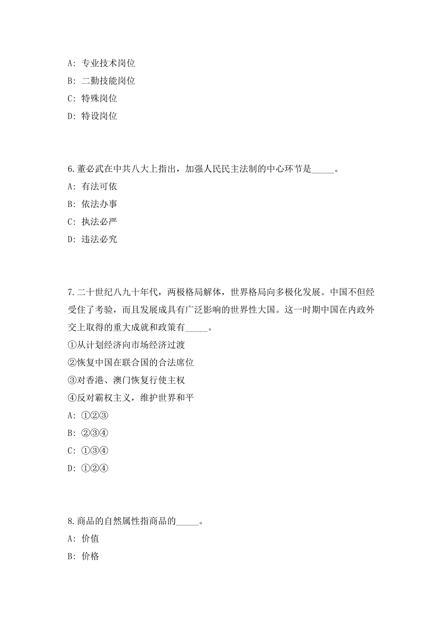 2023年山西临汾霍州市卫体系统事业单位招聘32人高频笔试、历年难易点考题（共500题含答案解析）模拟试卷_第3页