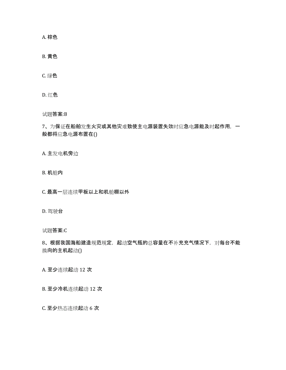 备考2024青海省值班机工考试试题及答案九_第3页