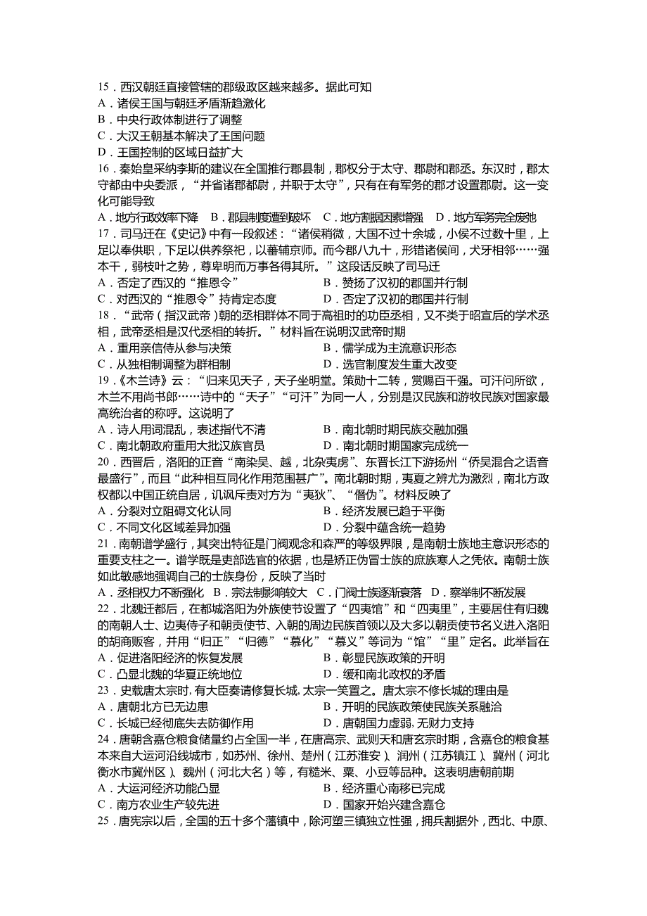 2021-2022学年河南省南阳市西峡县高中第一学期高一第七次统考历史试题(word版)_第3页