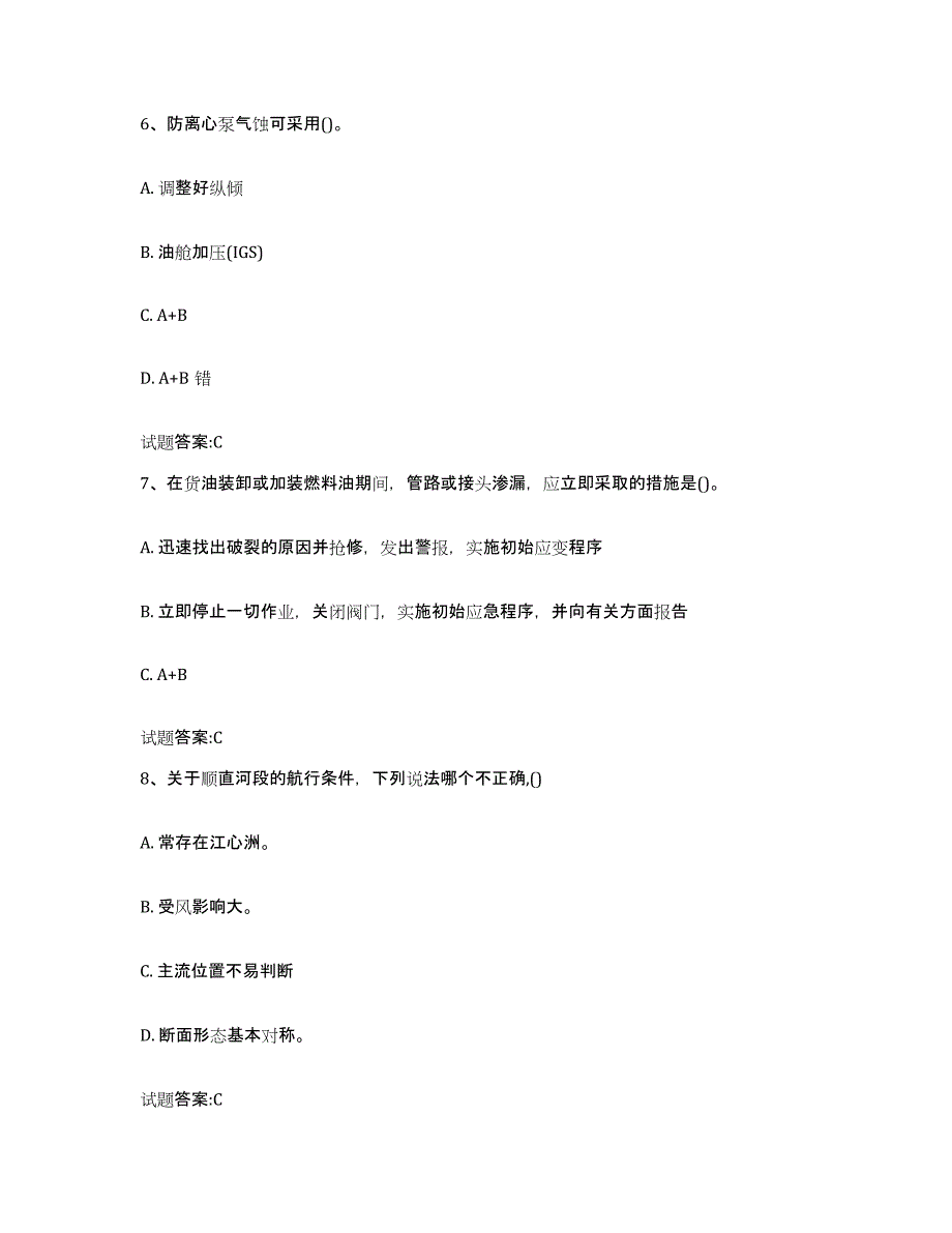 备考2024陕西省引航员考试全真模拟考试试卷B卷含答案_第3页