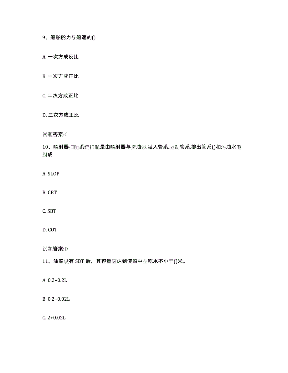 备考2024陕西省引航员考试全真模拟考试试卷B卷含答案_第4页