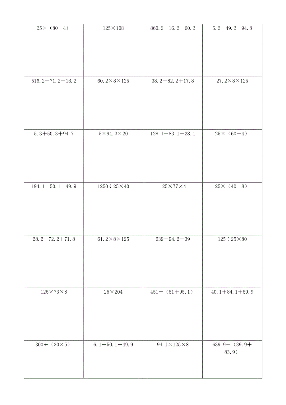 小学数学简便计算计算练习(131)_第2页