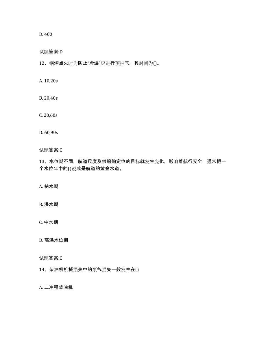 备考2024江苏省内河船员考试练习题(二)及答案_第5页