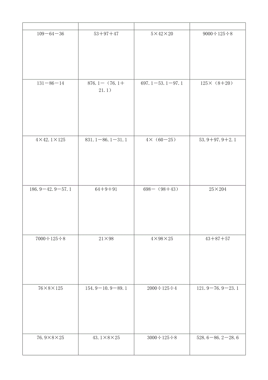 小学数学简便计算计算练习(169)_第4页
