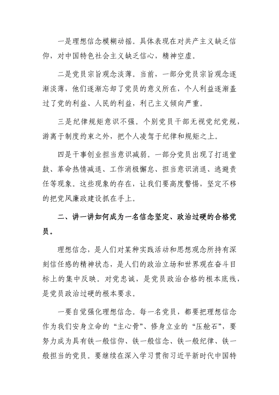 专题党课教育讲课稿范文3篇_第3页