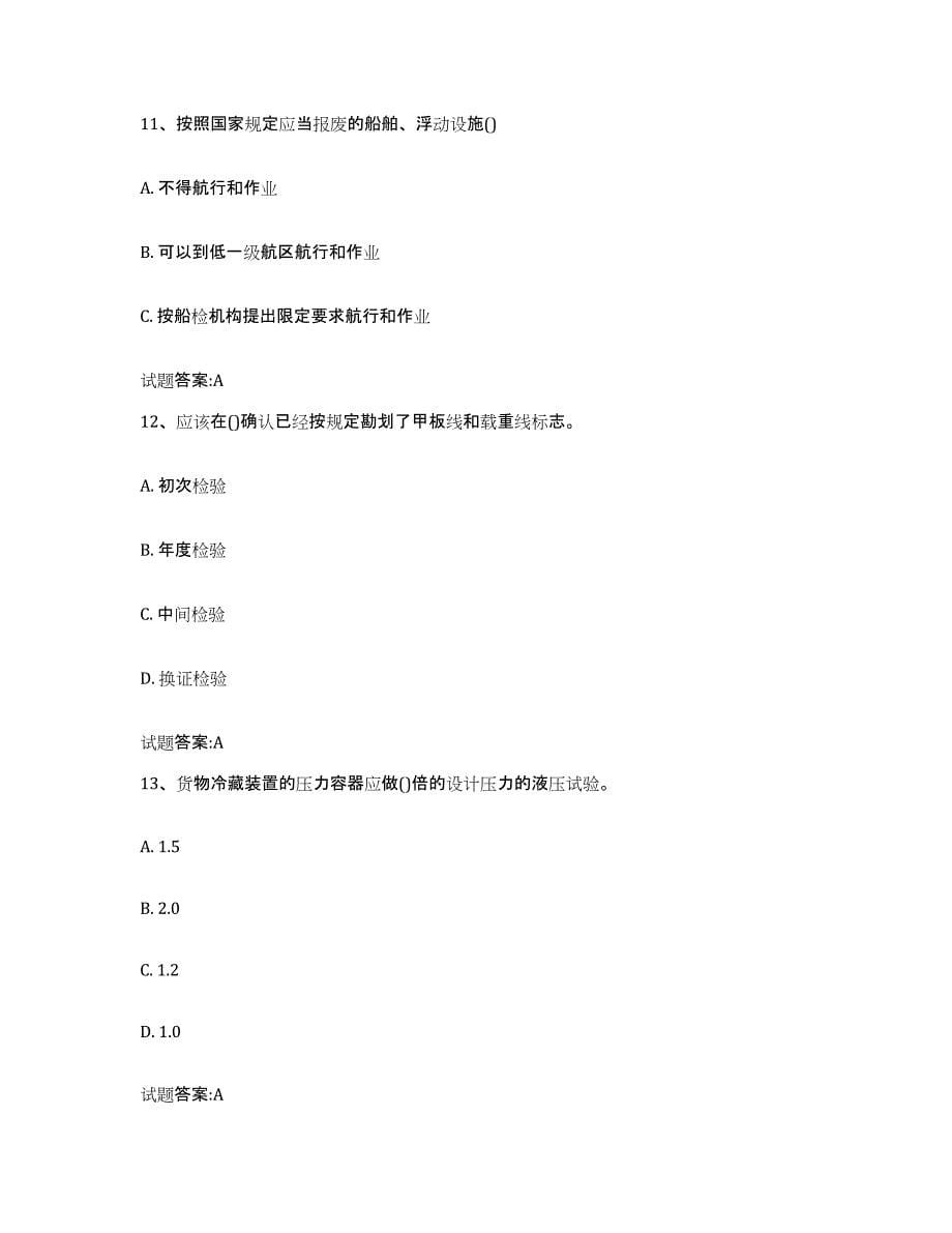 备考2024重庆市注册验船师题库综合试卷B卷附答案_第5页