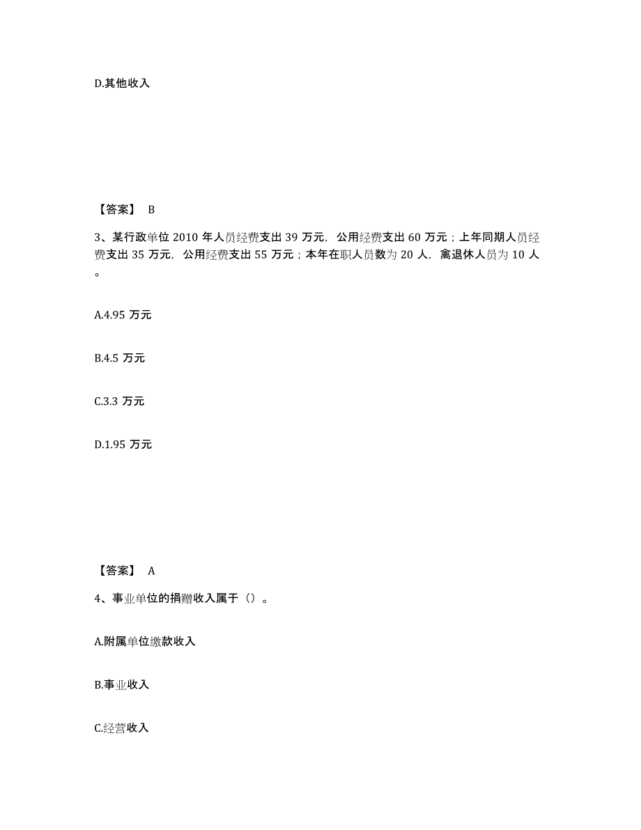 备考2024云南省初级经济师之初级经济师财政税收模拟考试试卷B卷含答案_第2页