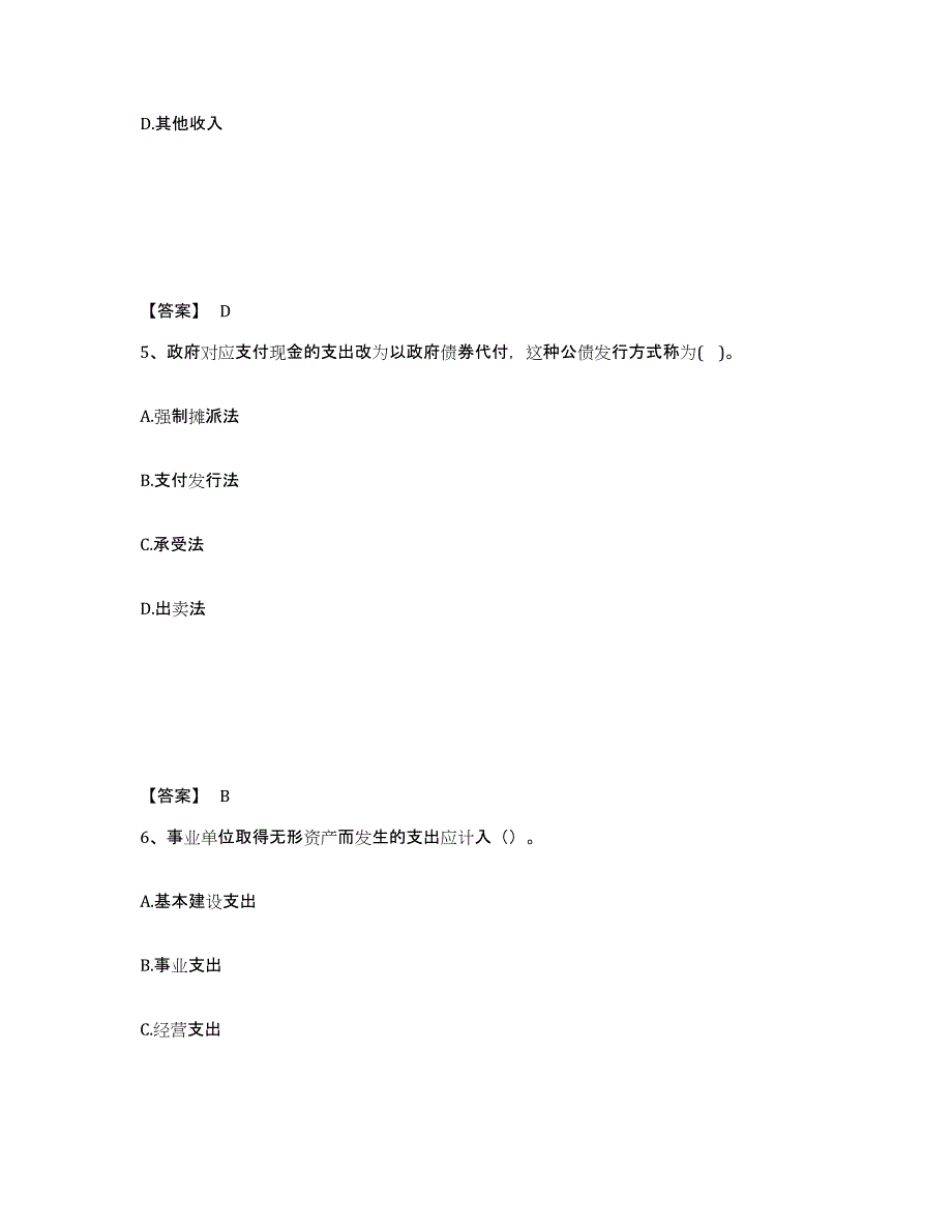 备考2024云南省初级经济师之初级经济师财政税收模拟考试试卷B卷含答案_第3页