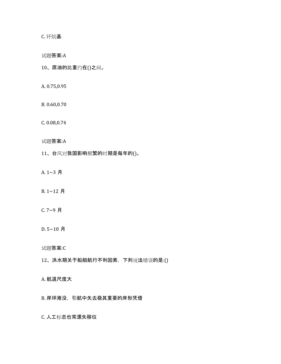 备考2023湖南省引航员考试过关检测试卷B卷附答案_第4页