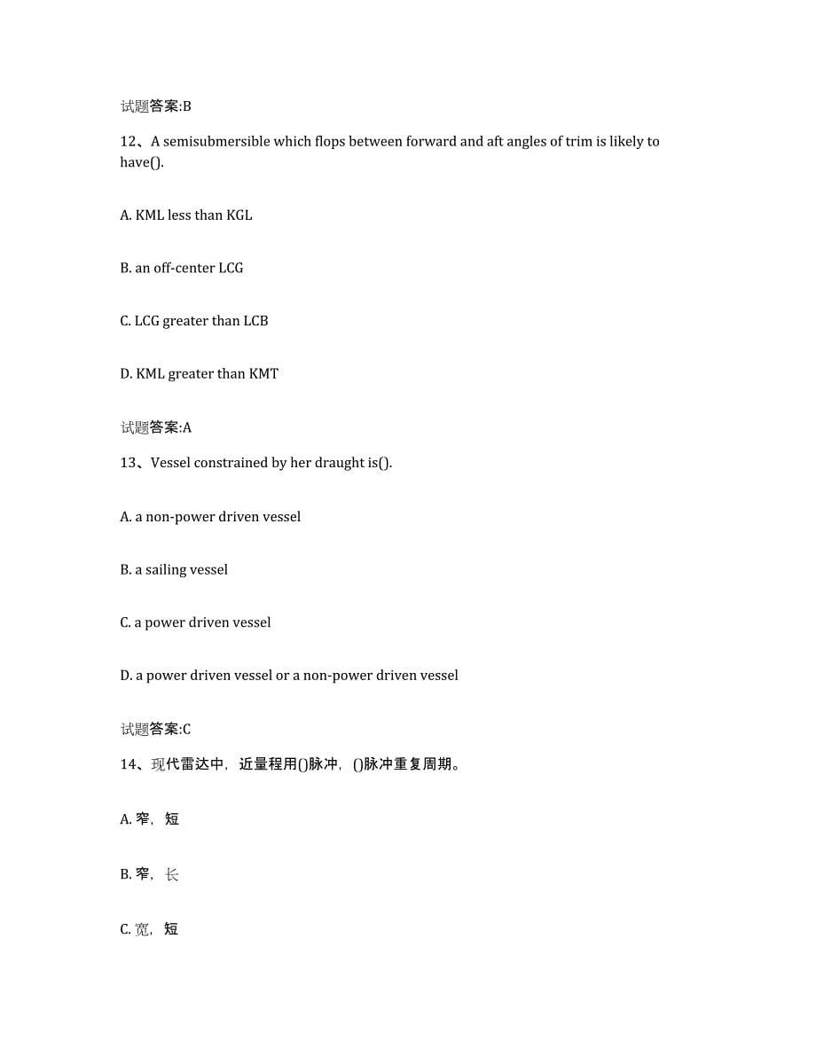 备考2024陕西省海船船员考试练习题(四)及答案_第5页