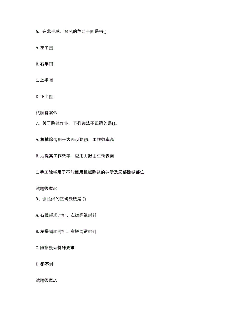 备考2024重庆市海事局适任考试考前自测题及答案_第3页