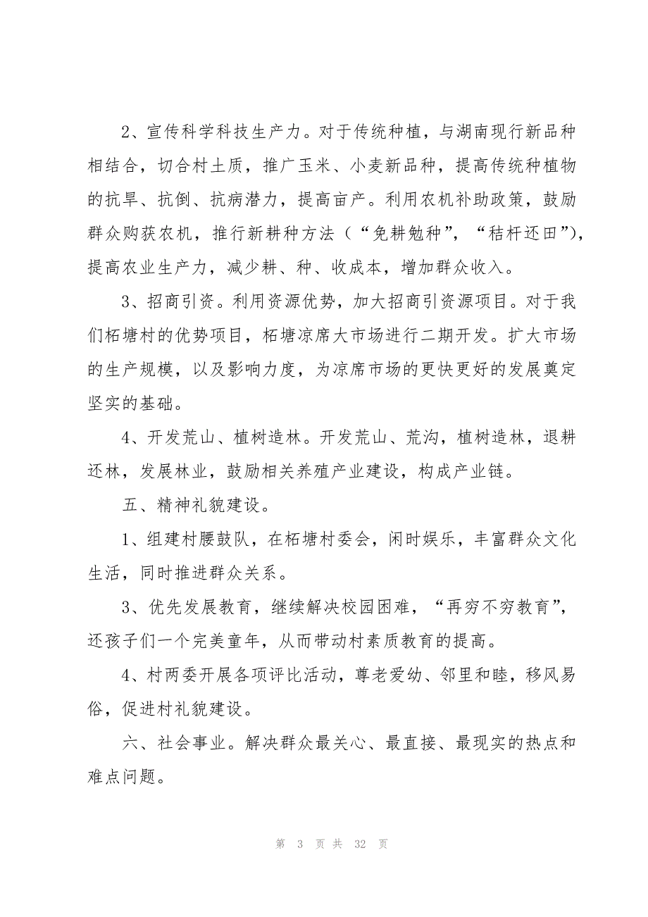 村委会工作计划书十篇_第3页