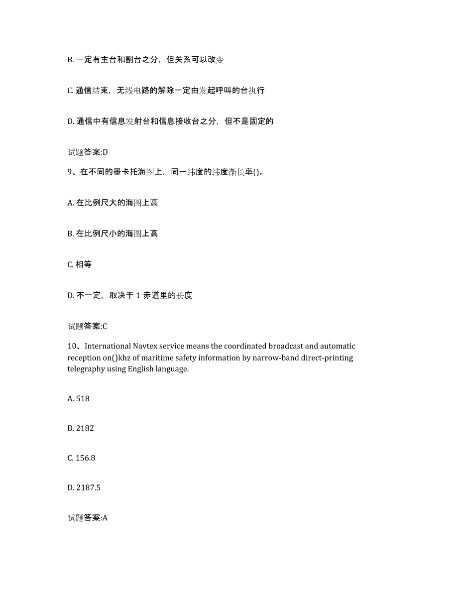 备考2024天津市海船船员考试押题练习试卷A卷附答案_第4页