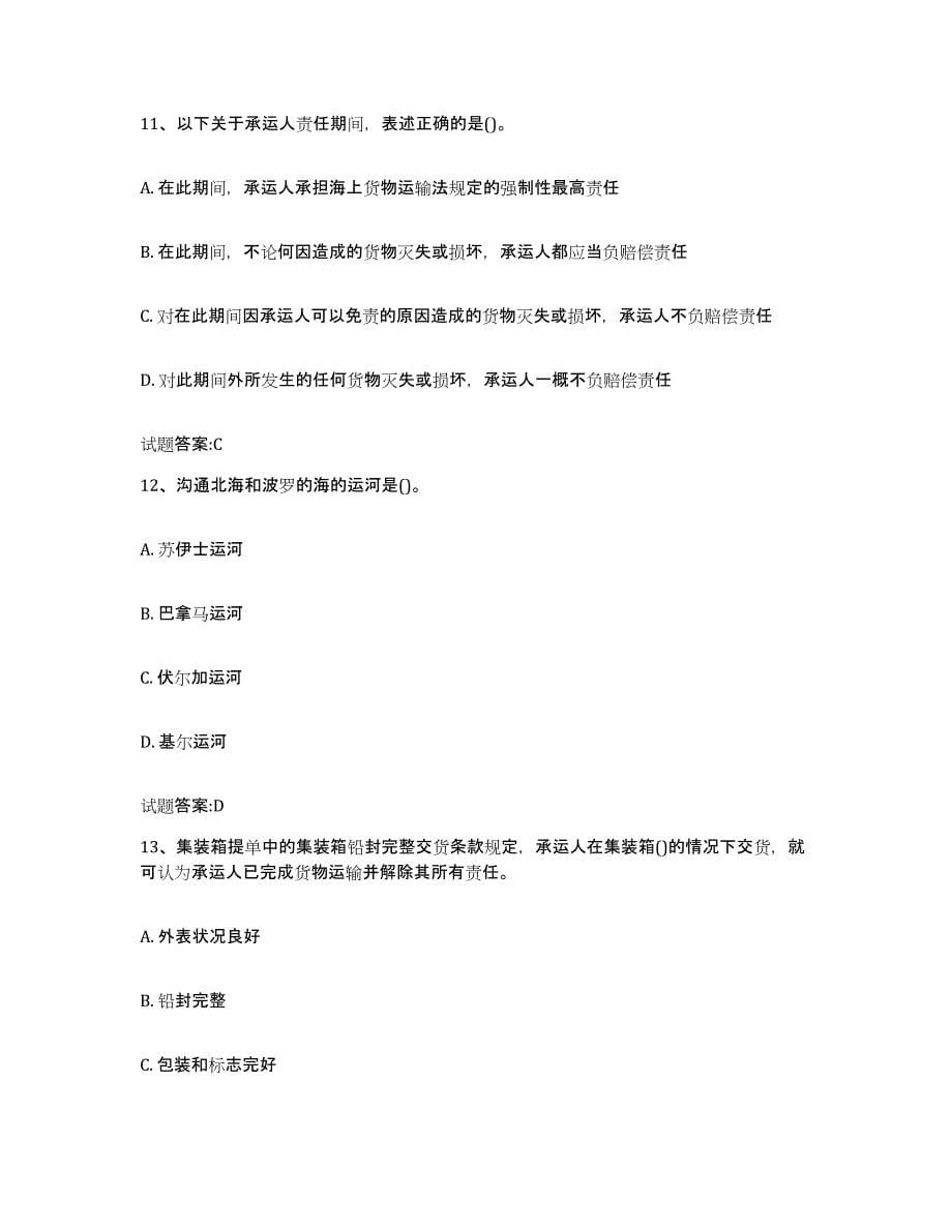 备考2024天津市海船船员考试押题练习试卷A卷附答案_第5页