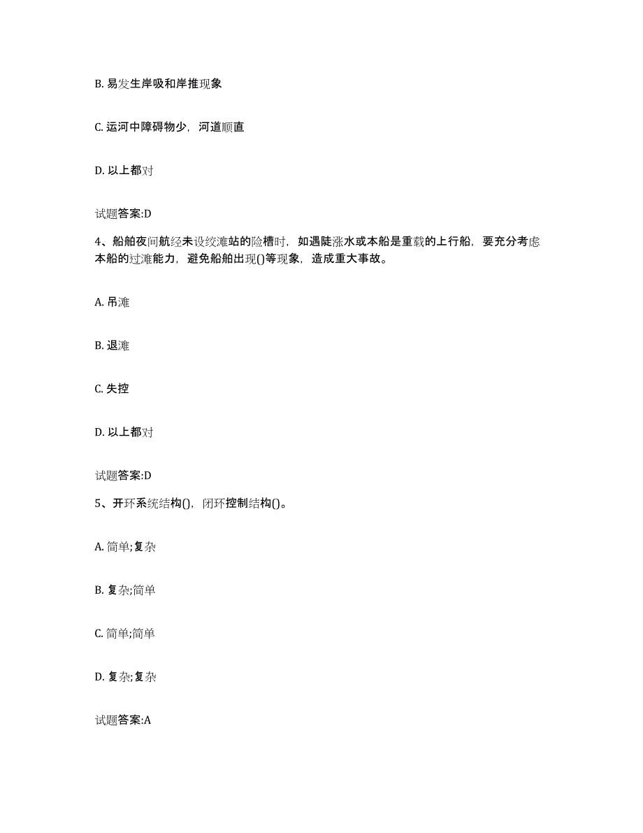 备考2024陕西省内河船员考试考前冲刺模拟试卷A卷含答案_第2页