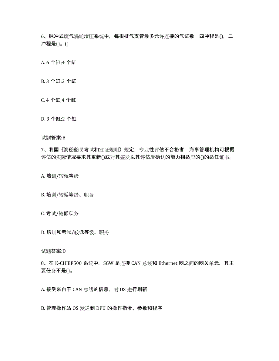 备考2024陕西省内河船员考试考前冲刺模拟试卷A卷含答案_第3页