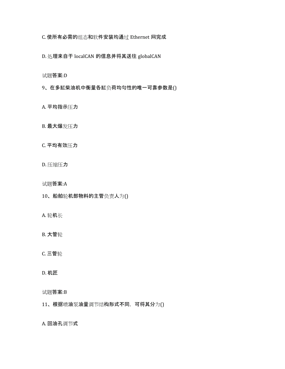 备考2024陕西省内河船员考试考前冲刺模拟试卷A卷含答案_第4页