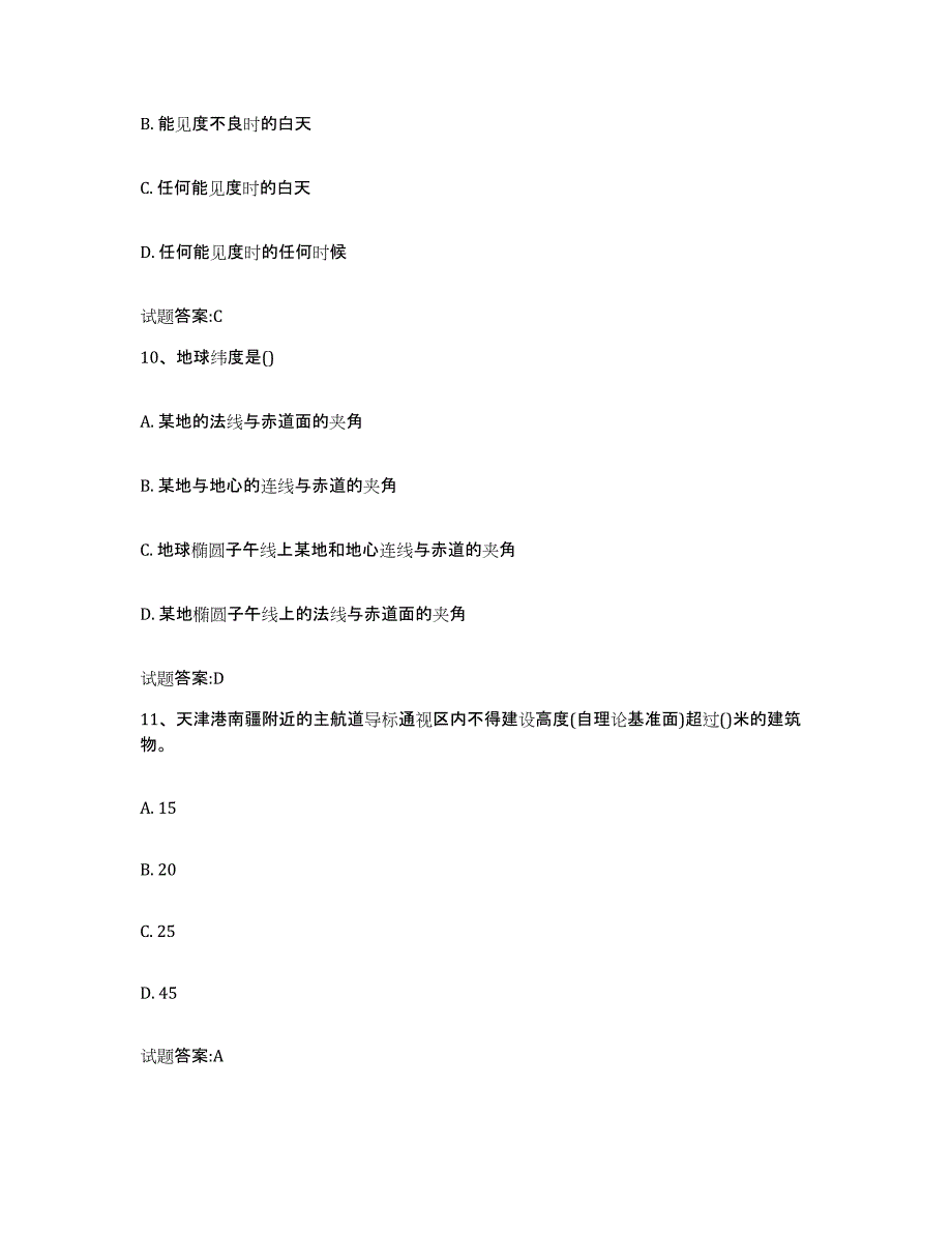 备考2024江苏省海事局适任考试强化训练试卷B卷附答案_第4页