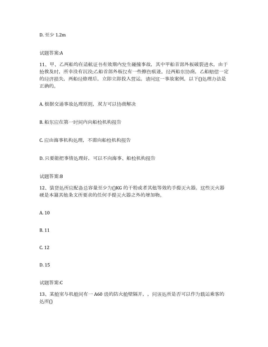 2022年度广西壮族自治区注册验船师自测提分题库加答案_第5页