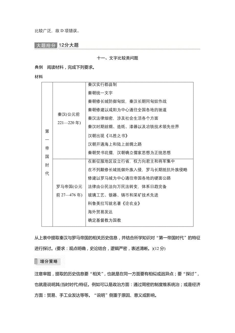 2022届高考历史人教通史版二轮训练-第十一单元单元综合提升_第5页