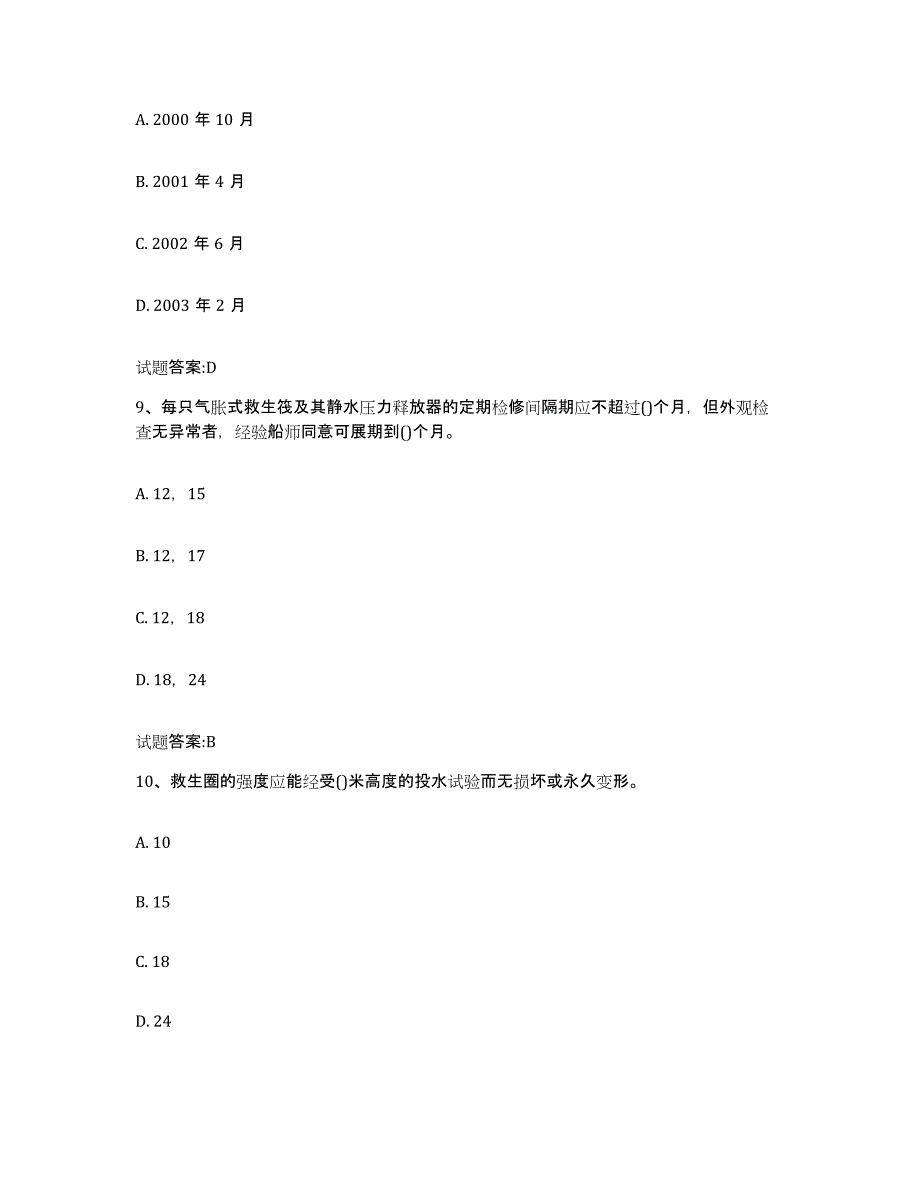 备考2024山东省注册验船师题库检测试卷B卷附答案_第4页