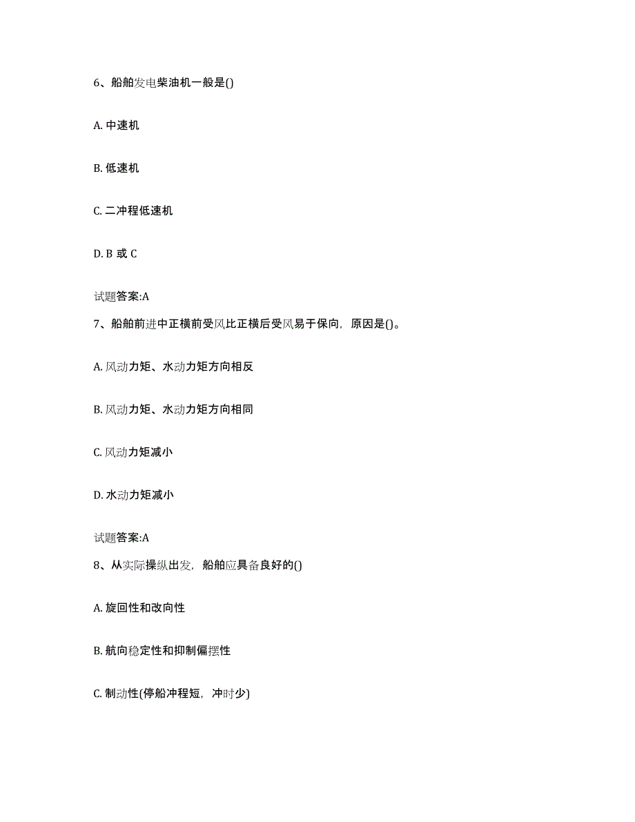 备考2024广西壮族自治区内河船员考试自我检测试卷A卷附答案_第3页