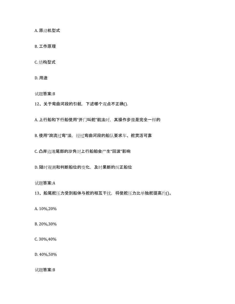 备考2023山西省内河船员考试测试卷(含答案)_第5页
