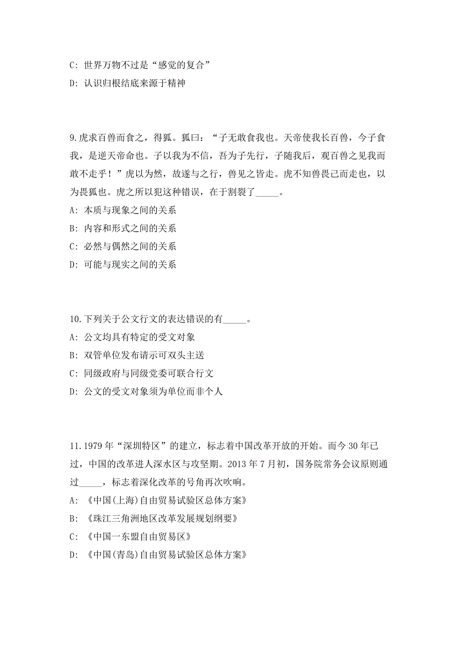 2023年苏州市环保局所属环境监测中心站赴关院校科研院(所)等高频笔试、历年难易点考题（共500题含答案解析）模拟试卷_第4页