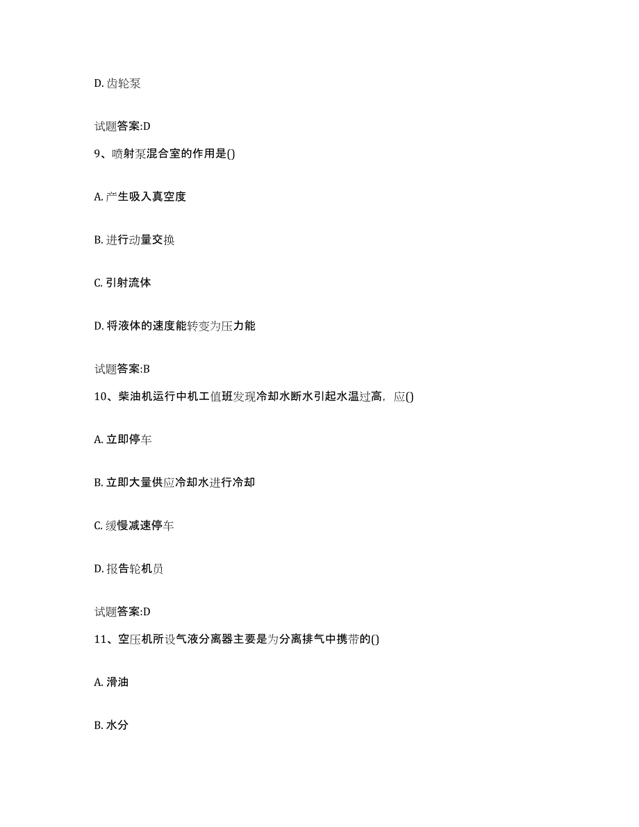 备考2024吉林省值班机工考试全真模拟考试试卷B卷含答案_第4页