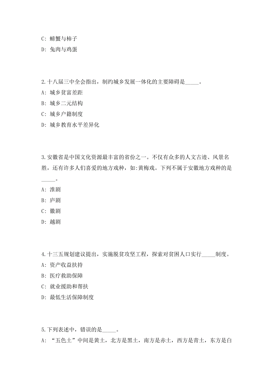 2023年福建省深沪湾海底古森林遗迹自然保护区管理处招聘高频笔试、历年难易点考题（共500题含答案解析）模拟试卷_第2页